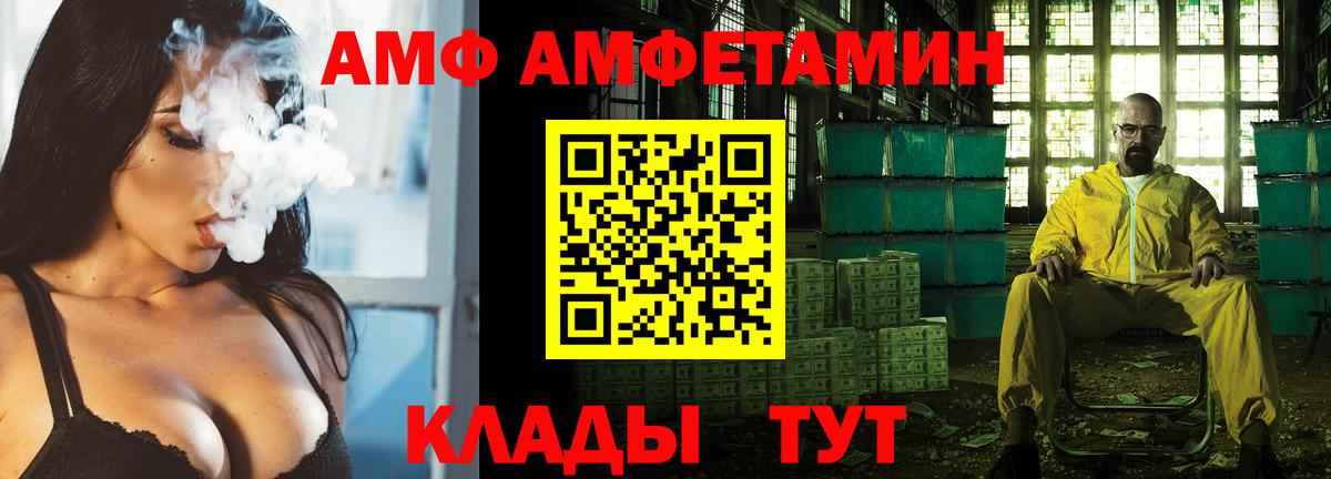 Татарск  АМФ  Amphetamine  Амфетамин VHQ  Вход с VPN 