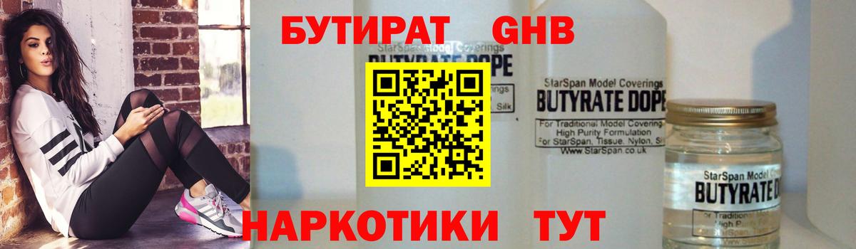 Бутират Butirat Татарск