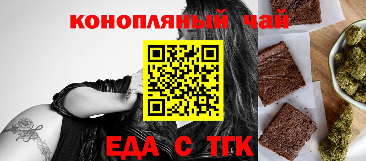 Еда ТГК марихуана Татарск