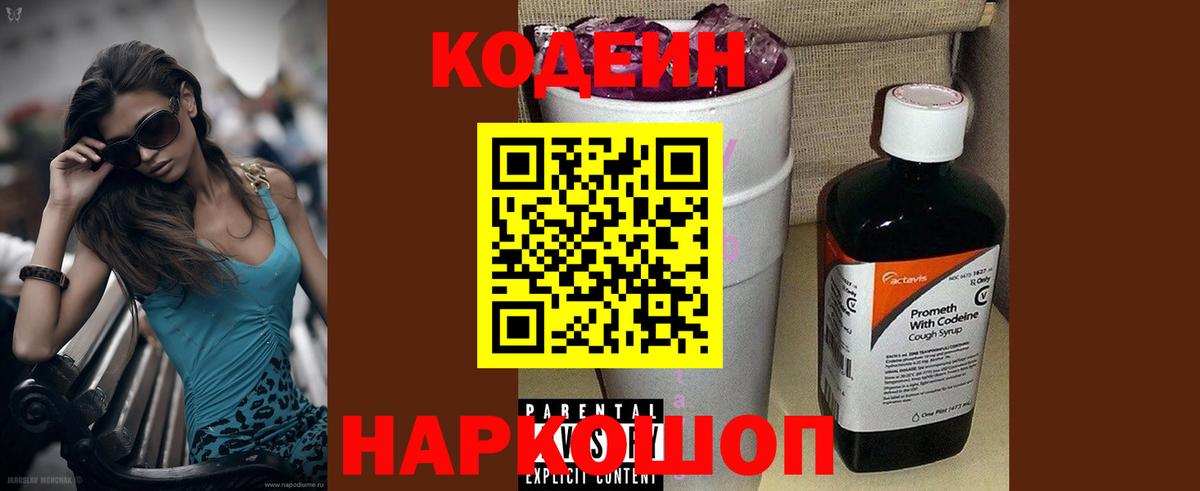 Кодеиновый сироп Lean напиток Lean (лин)  Вход с VPN  Татарск  Кодеиновый сироп Lean Purple Drank 