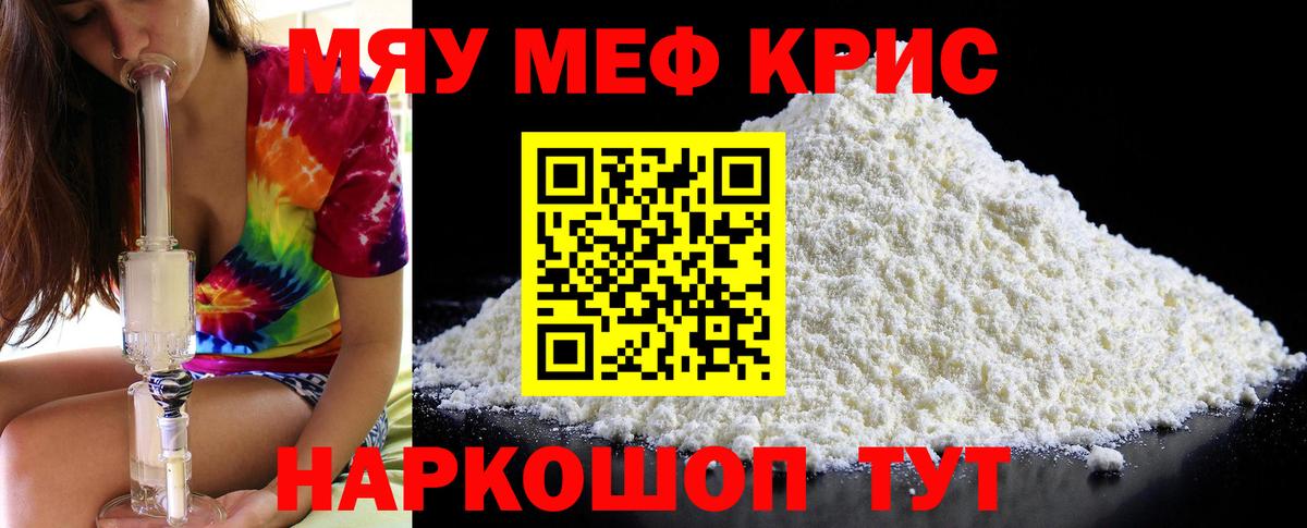 Мефедрон кристаллы Татарск