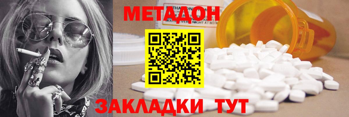 МЕТАДОН methadone Татарск