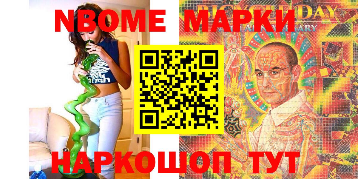 Марки 25I-NBOMe 1500мкг Татарск